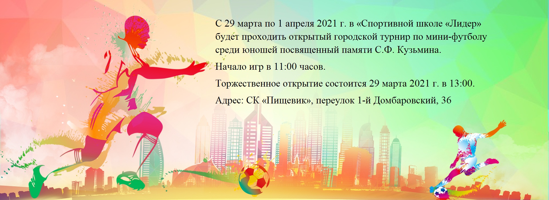 Pngtreeworld cup football game colorful 912924